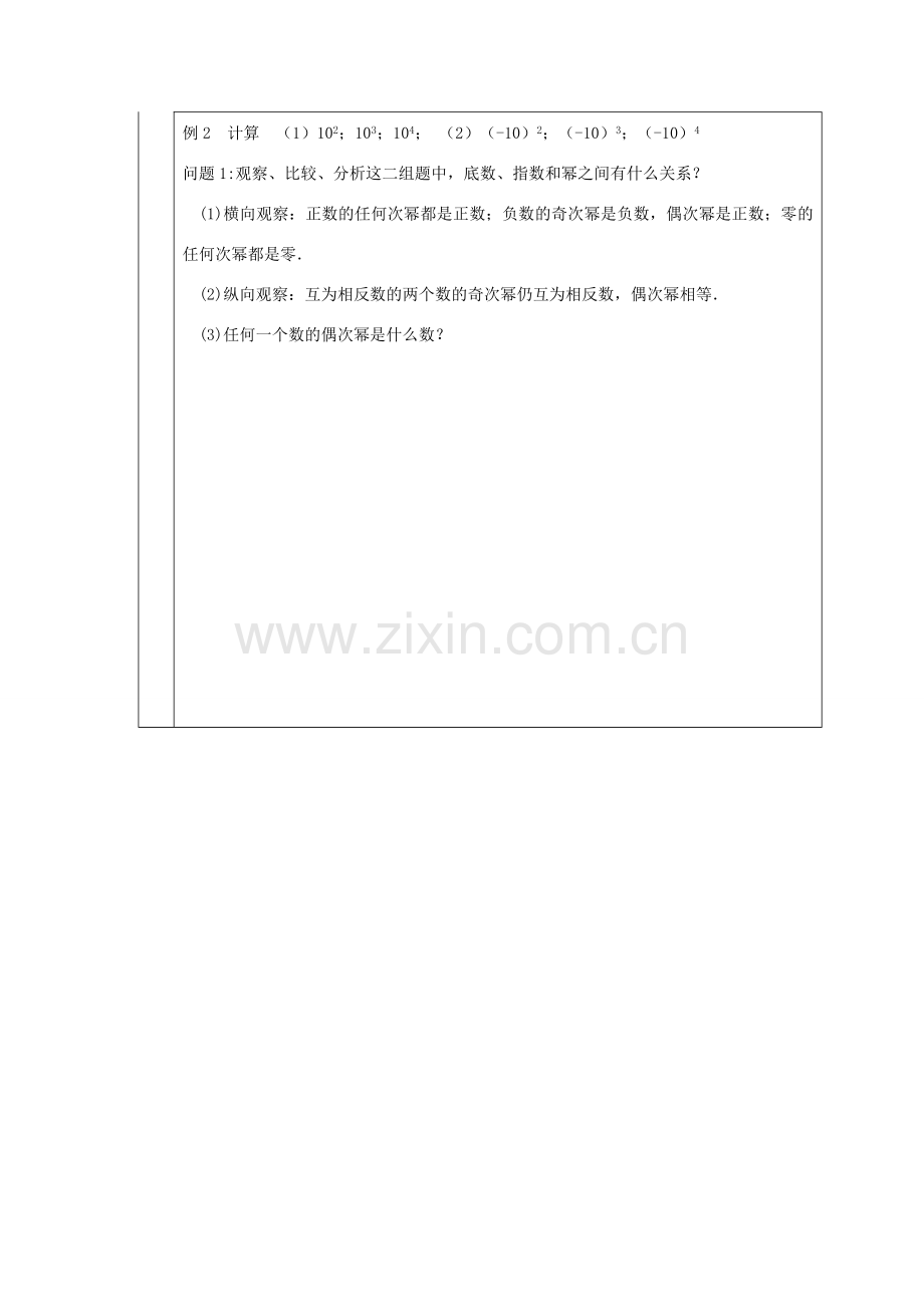 七年级数学上册 第二章 有理数及其运算2.10 科学记数法2.10.1有理数的乘方教案 （新版）北师大版-（新版）北师大版初中七年级上册数学教案.doc_第2页
