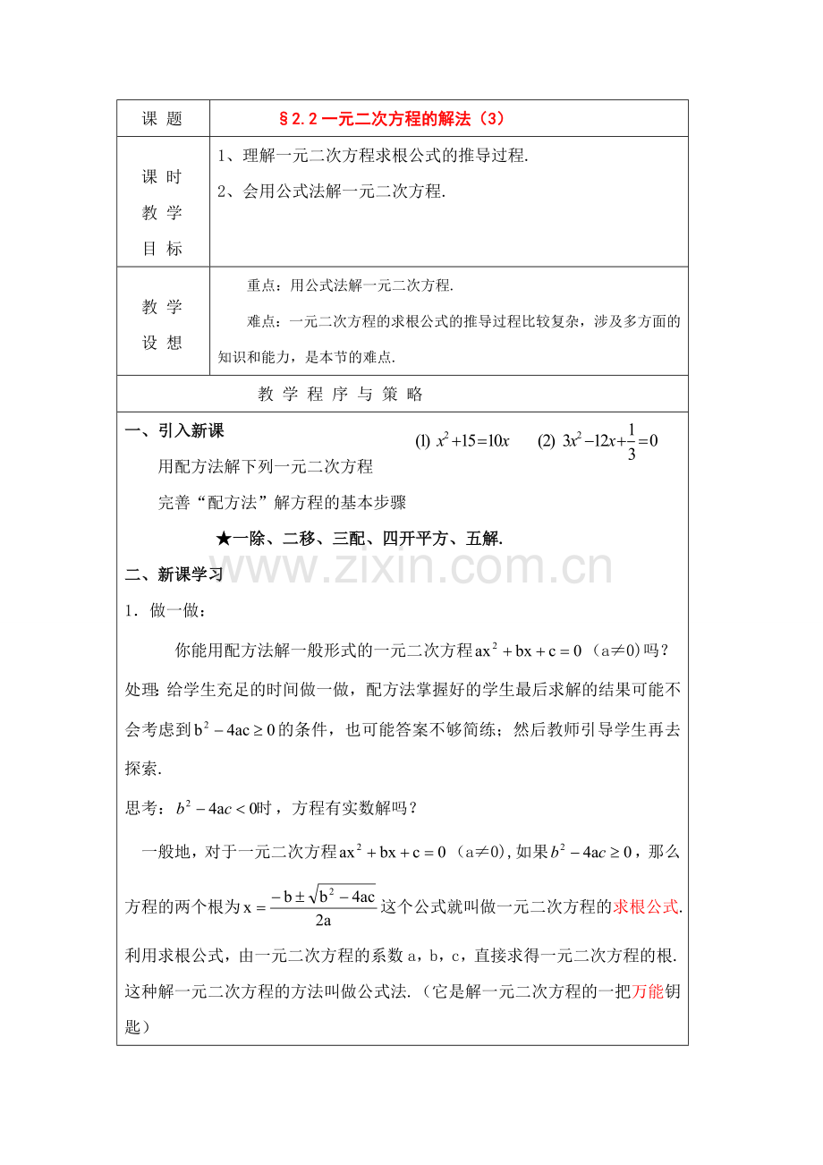 八年级数学下册：2.2一元二次方程的解法（第3课时）教案浙教版.doc_第1页