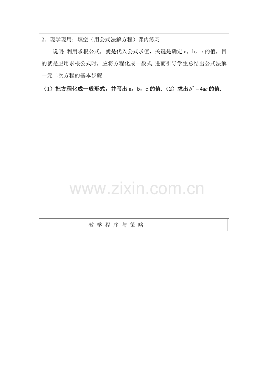 八年级数学下册：2.2一元二次方程的解法（第3课时）教案浙教版.doc_第2页