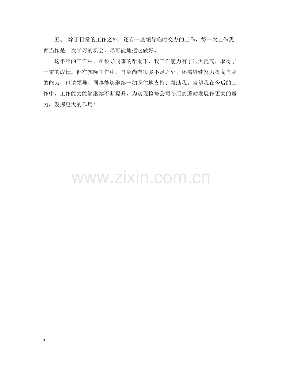 经理挂职煅炼的个人工作总结.docx_第2页