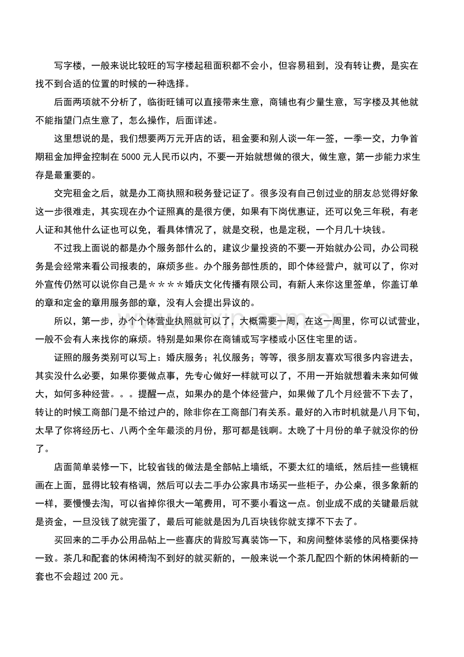 如何开好一家婚庆公司.doc_第2页