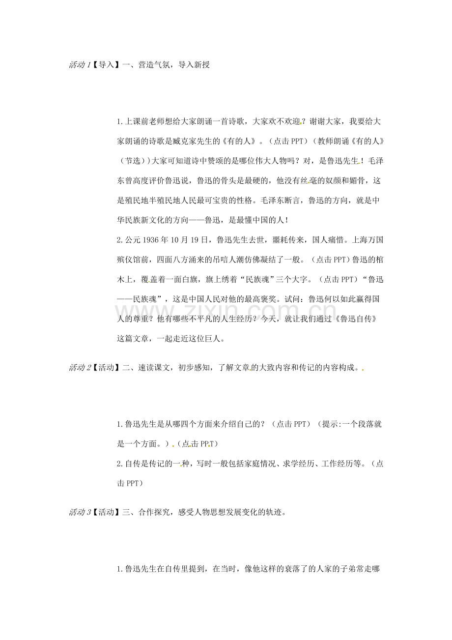 七年级语文下册 5《鲁迅自传》教学设计 北师大版-北师大版初中七年级下册语文教案.doc_第2页