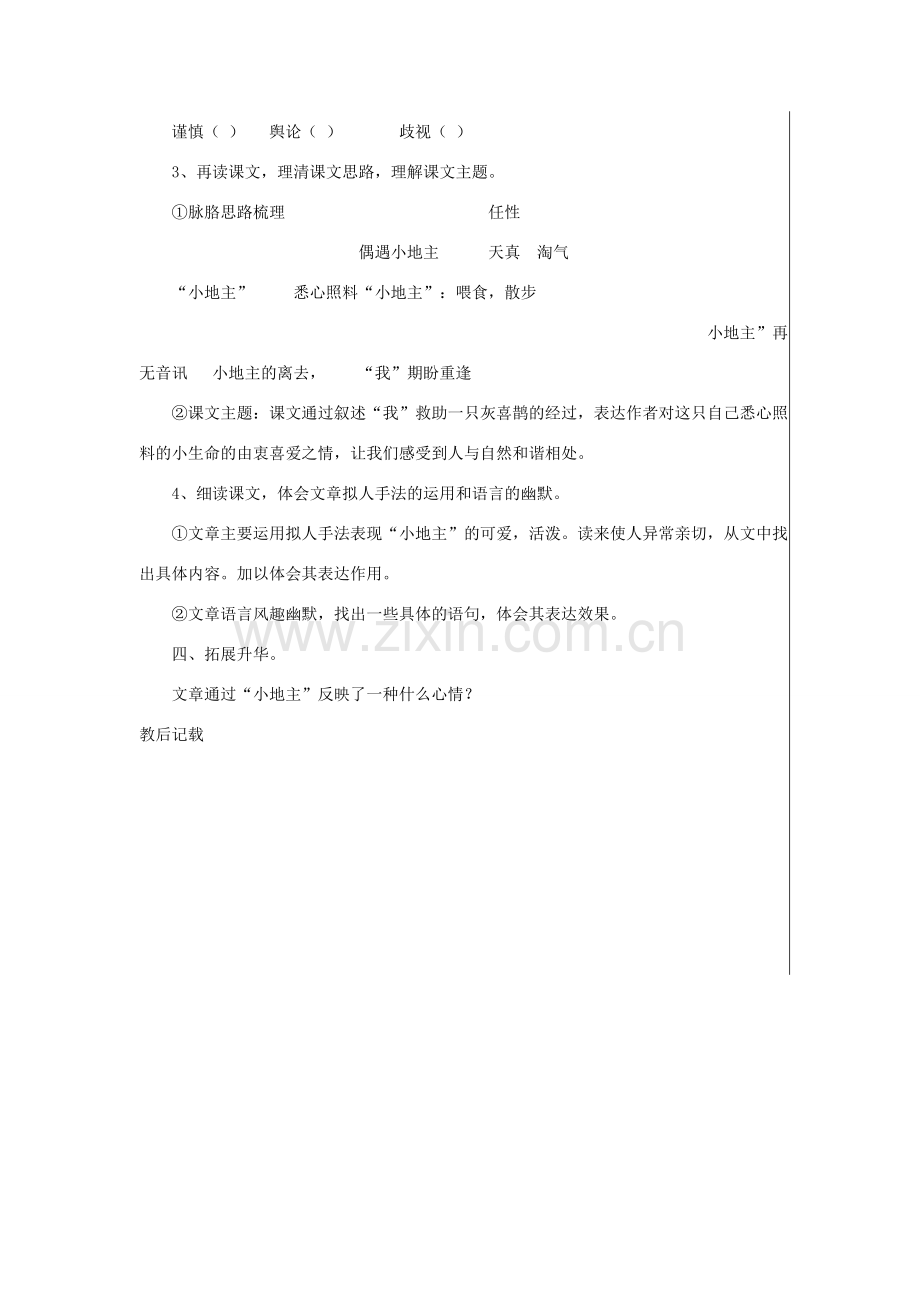 七年级语文上册 第五单元 自主阅读 小地主教案 北师大版-北师大版初中七年级上册语文教案.doc_第2页