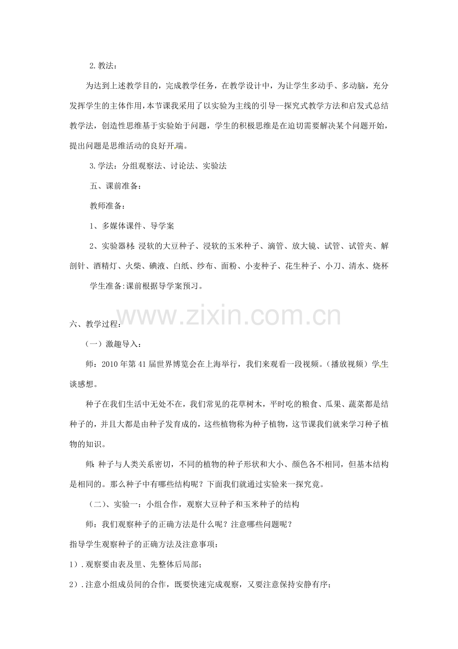 山东省莱城区七年级生物上册 第三单元 生物圈中的绿色植物 第一章 生物圈中有哪些绿色植物 第二节 种子植物教学设计（新版）新人教版-（新版）新人教版初中七年级上册生物教案.doc_第2页