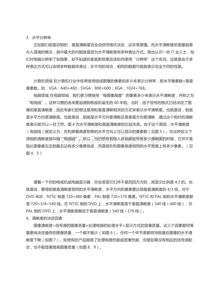 液晶电视专业知识.docx_第2页