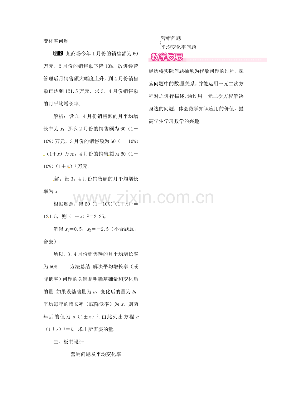 （贵州专用）秋九年级数学上册 2.6 第2课时 营销问题及平均变化率问题与一元二次方程教案1 （新版）北师大版-（新版）北师大版初中九年级上册数学教案.doc_第2页