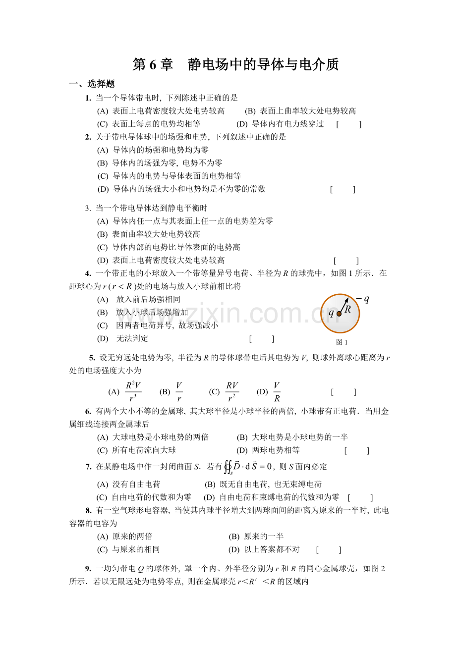 第6章 静电场中导体和电介质.doc_第1页