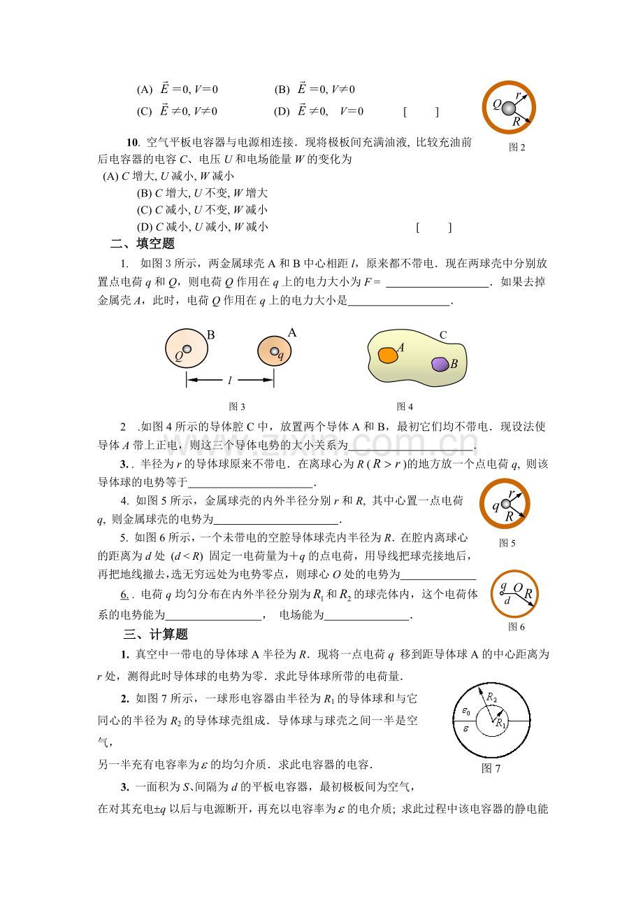 第6章 静电场中导体和电介质.doc_第2页