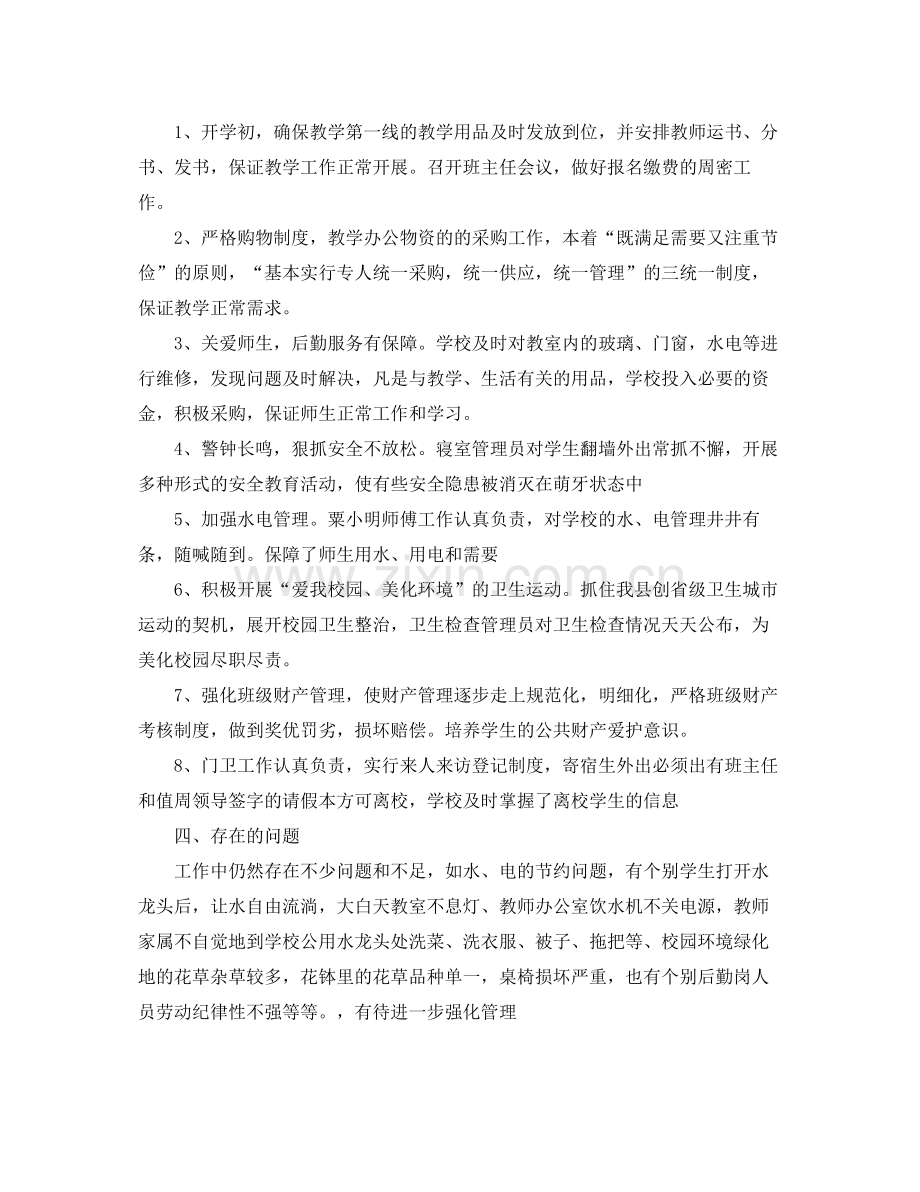 后勤员工个人上半年工作总结 .docx_第2页