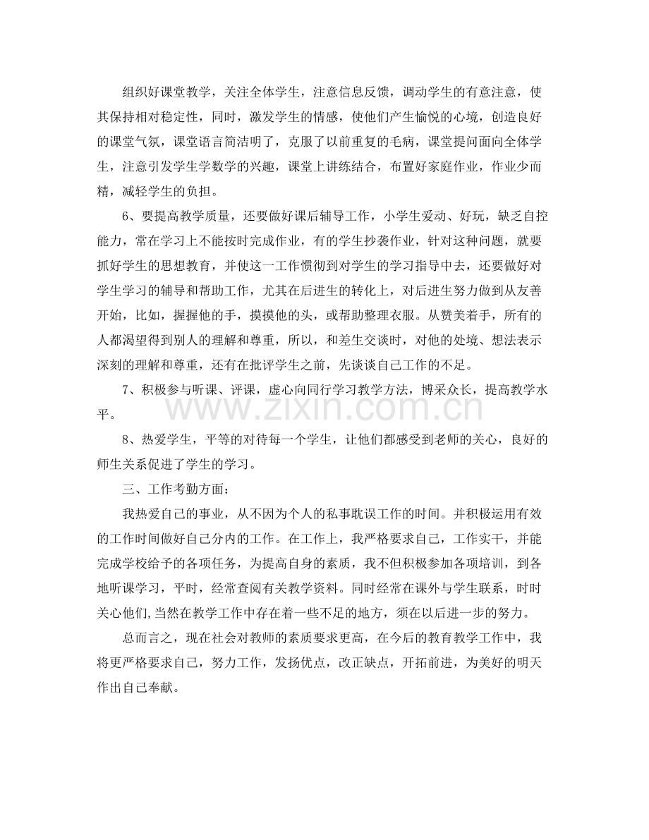教师个人年度工作总结22.docx_第2页