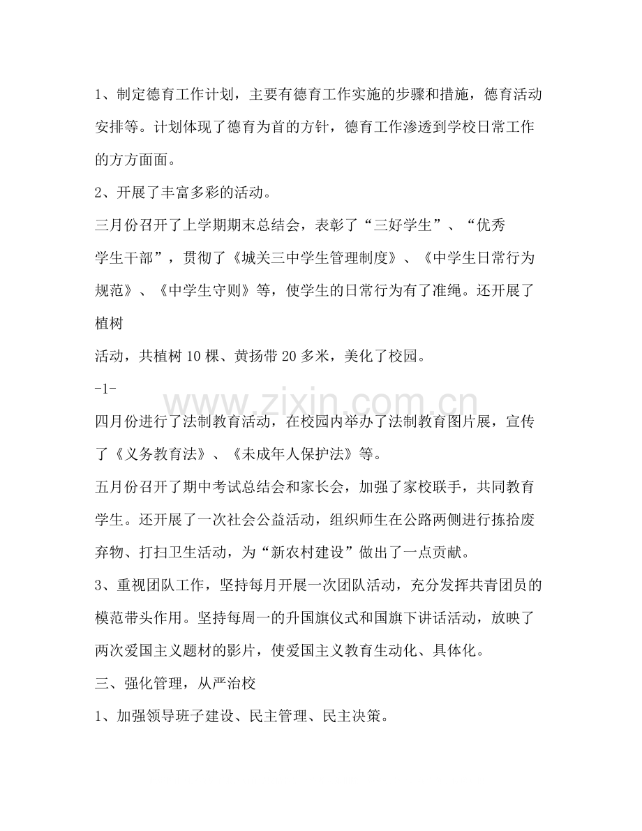 学校本学期具体工作总结.docx_第2页