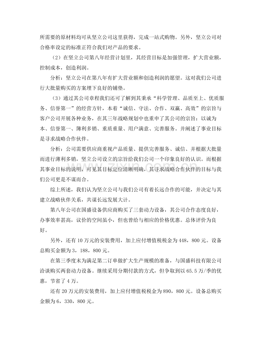 关于采购年度的工作总结 .docx_第2页