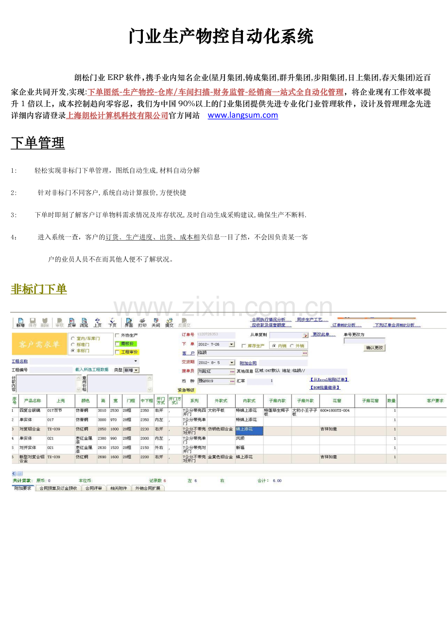 非标门生产物控自动化系统.docx_第1页