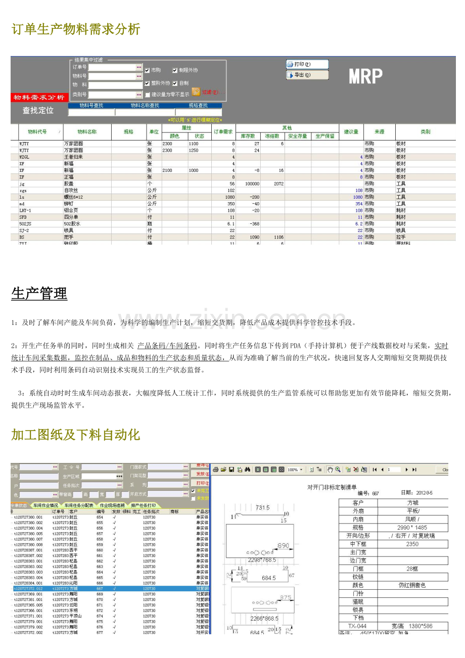 非标门生产物控自动化系统.docx_第2页
