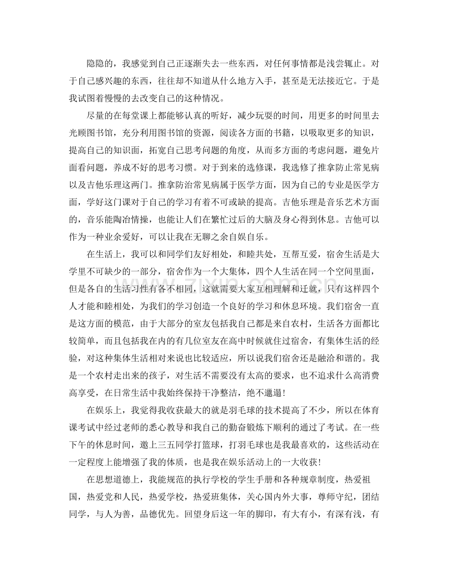 个人学年度的总结 .docx_第2页