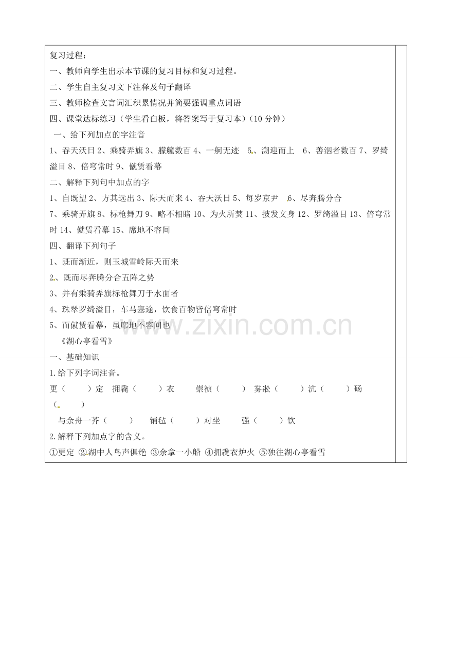 山东省邹平县实验中学八年级语文下册 观潮湖心亭看雪教学设计 人教新课标版.doc_第2页