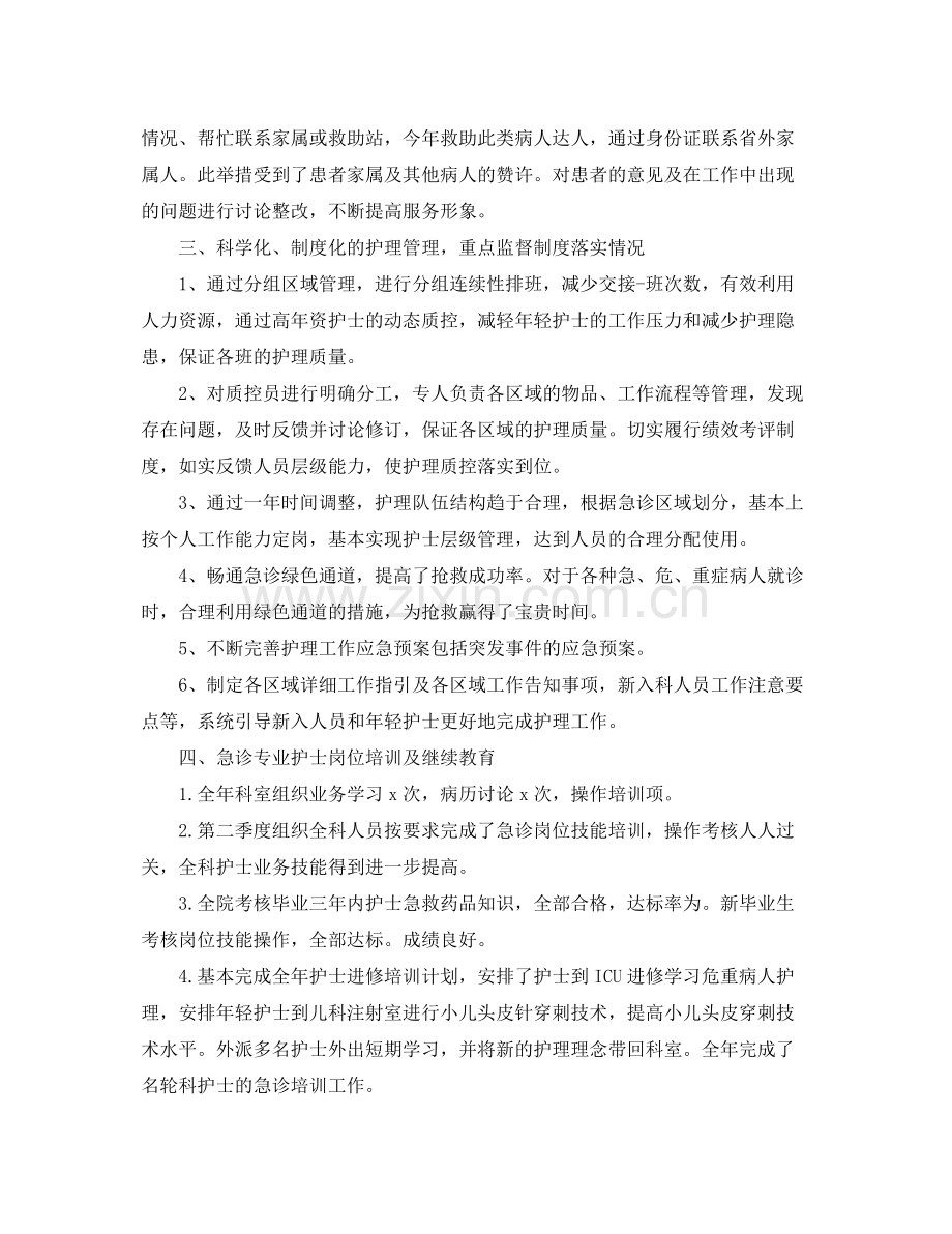 医院人员的年终工作总结格式 .docx_第2页