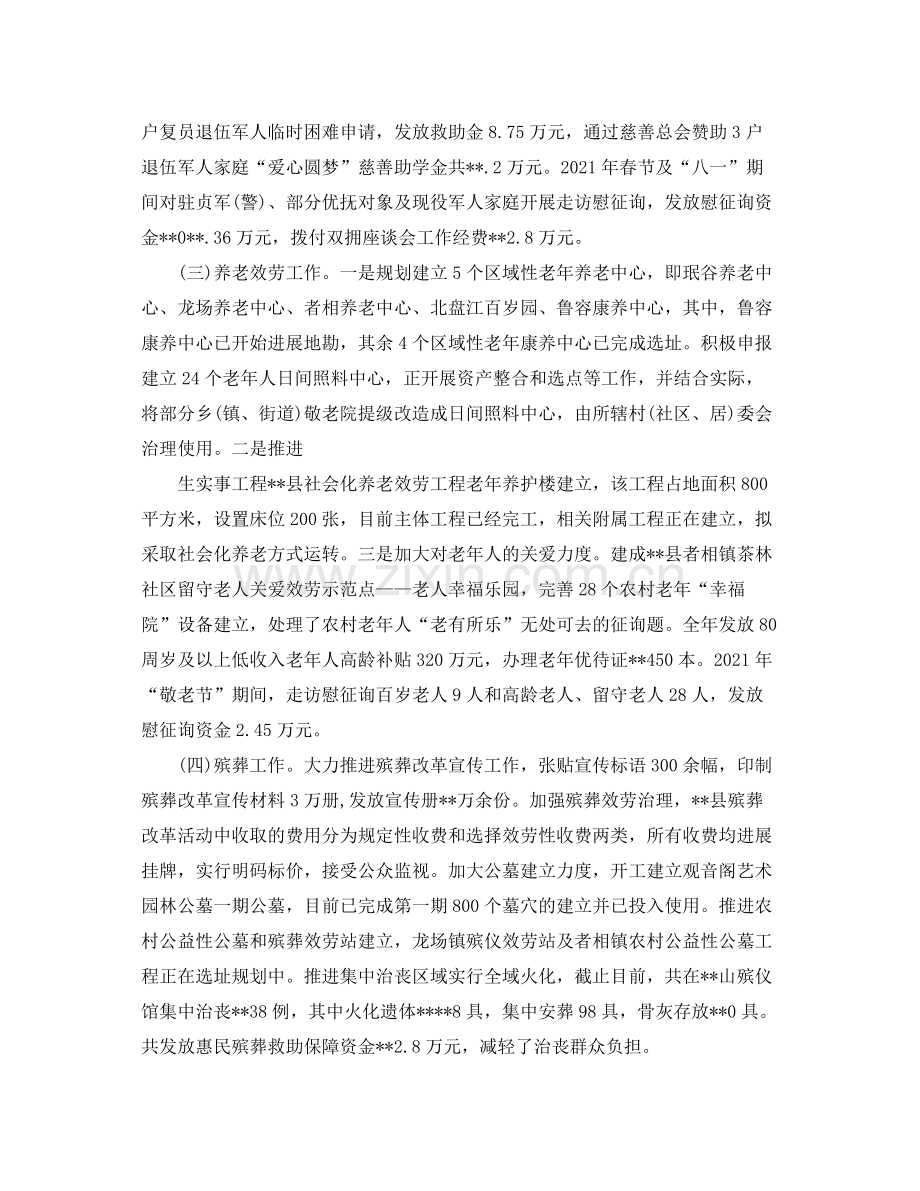 2021年依法行政参考总结_县民政局年终工作参考总结素材.docx_第2页