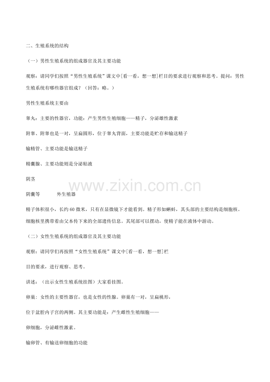 八年级生物上册 3.1 婴儿的诞生教案 济南版.doc_第2页