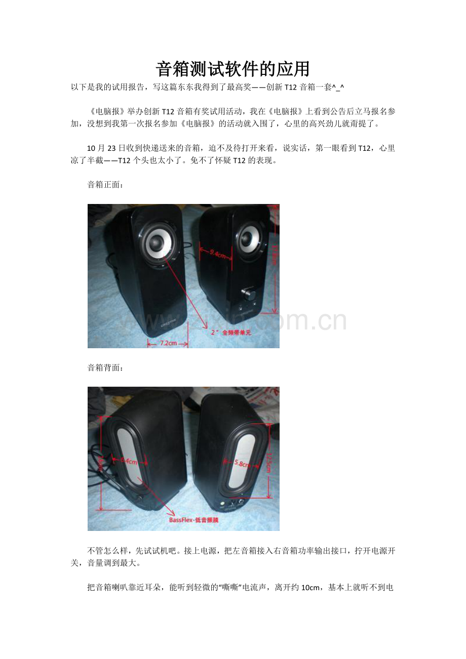 音箱测试软件的应用.docx_第1页