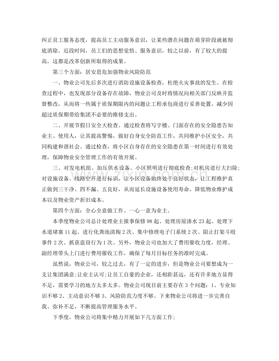 物业月底工作总结怎么写.docx_第2页