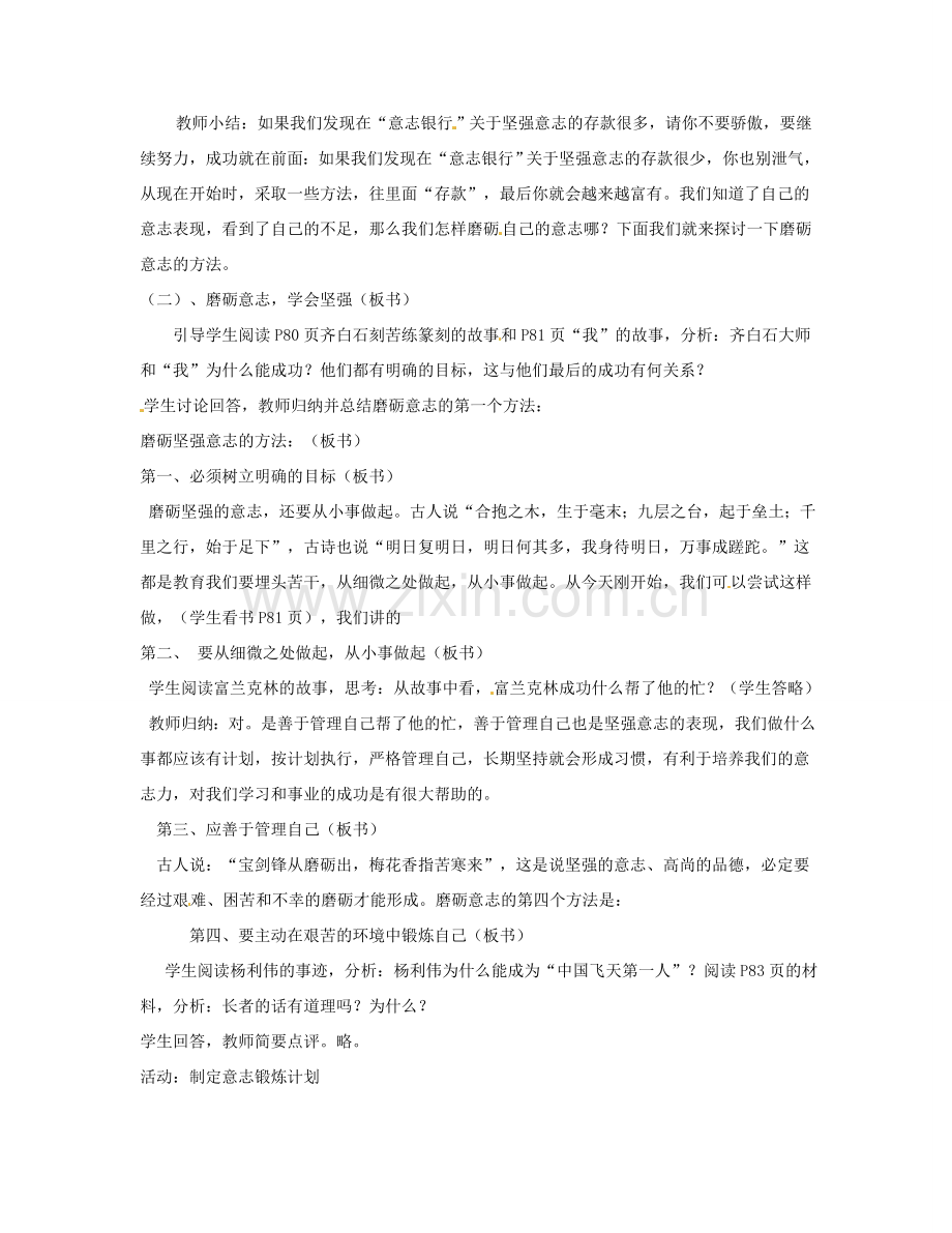 福建省福清西山学校七年级政治《钢铁是这样炼成的》教案.doc_第2页