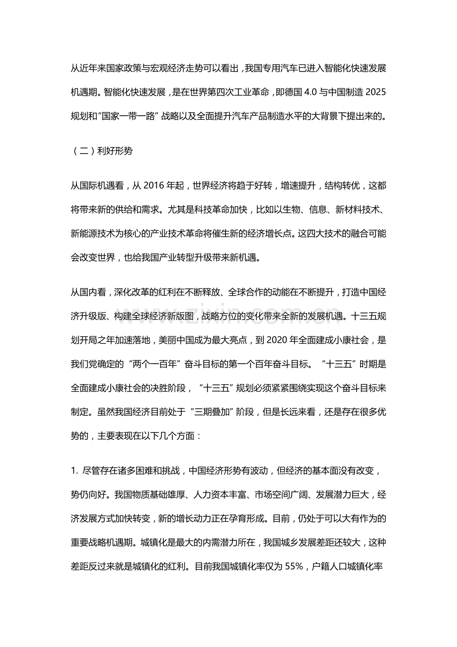 2016年专用车市场形势分析.doc_第2页