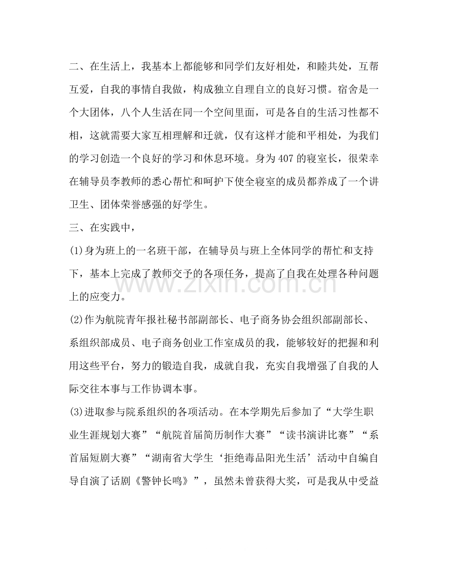 委托书个人学期总结10篇.docx_第2页