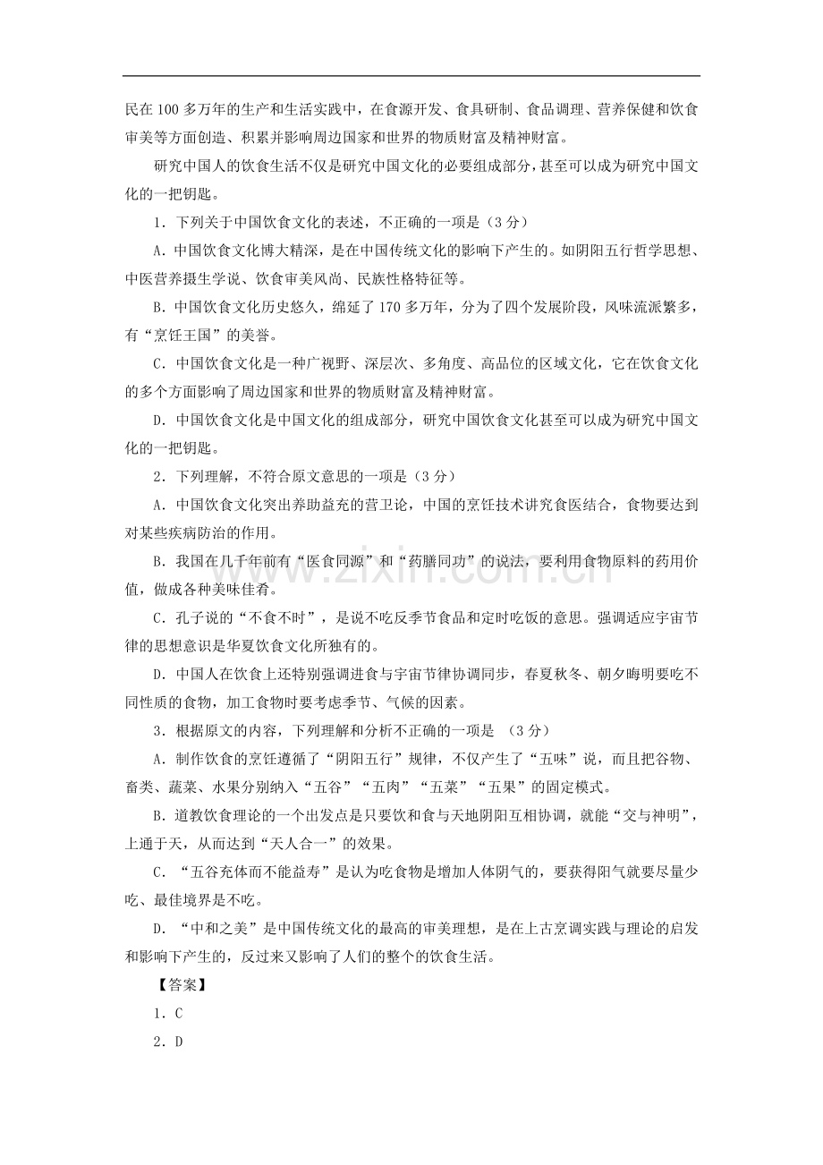 2016届重庆市部分中学高三上学期第一次联考语文试题 解析版.doc_第2页
