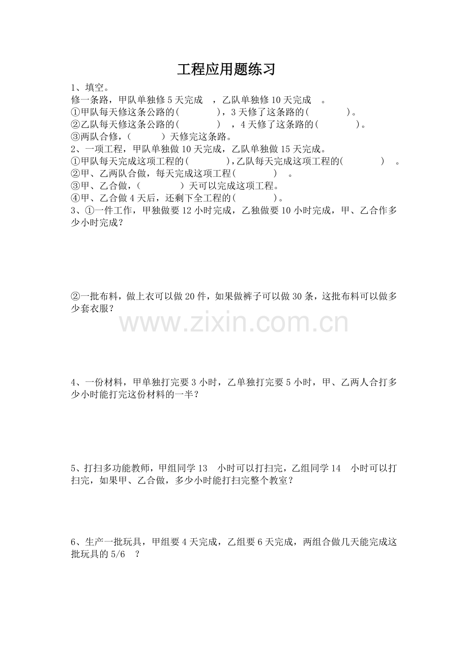 工程应用题练习.docx_第1页