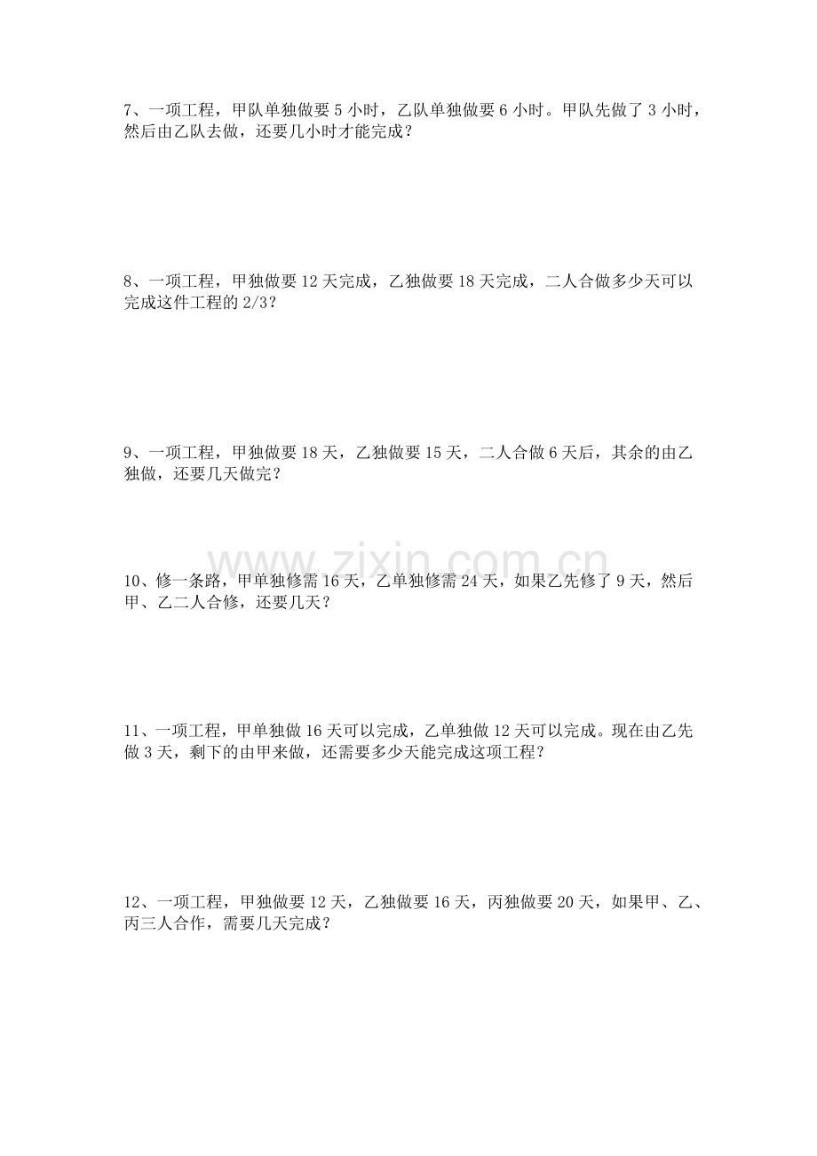 工程应用题练习.docx_第2页