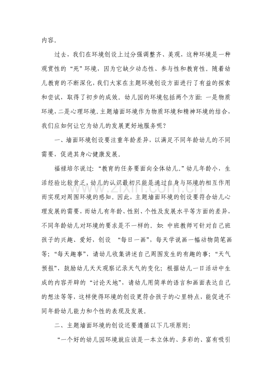 幼儿园主题墙面环境的创设论文.doc_第2页