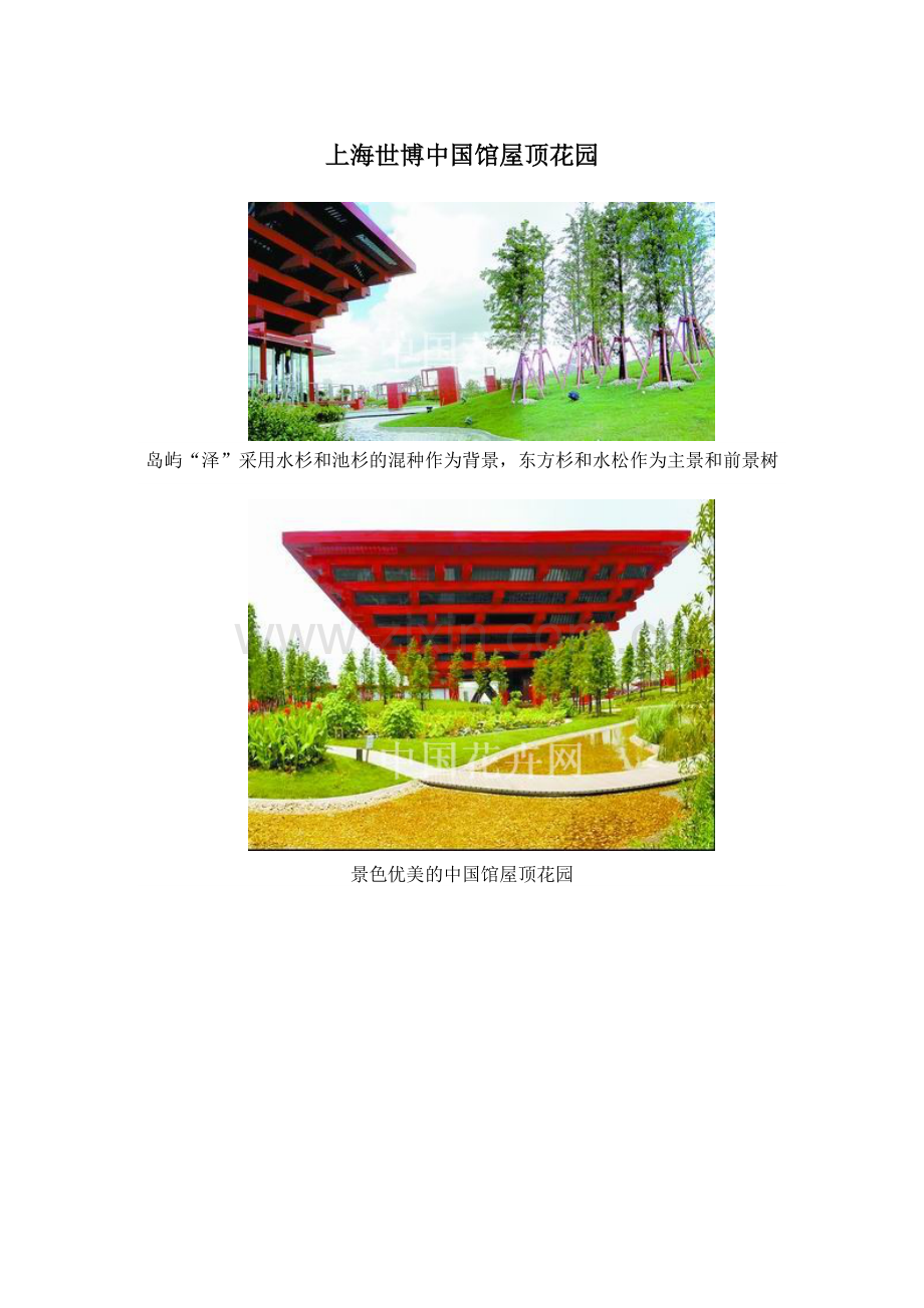 上海世博中国馆屋顶花园.docx_第1页