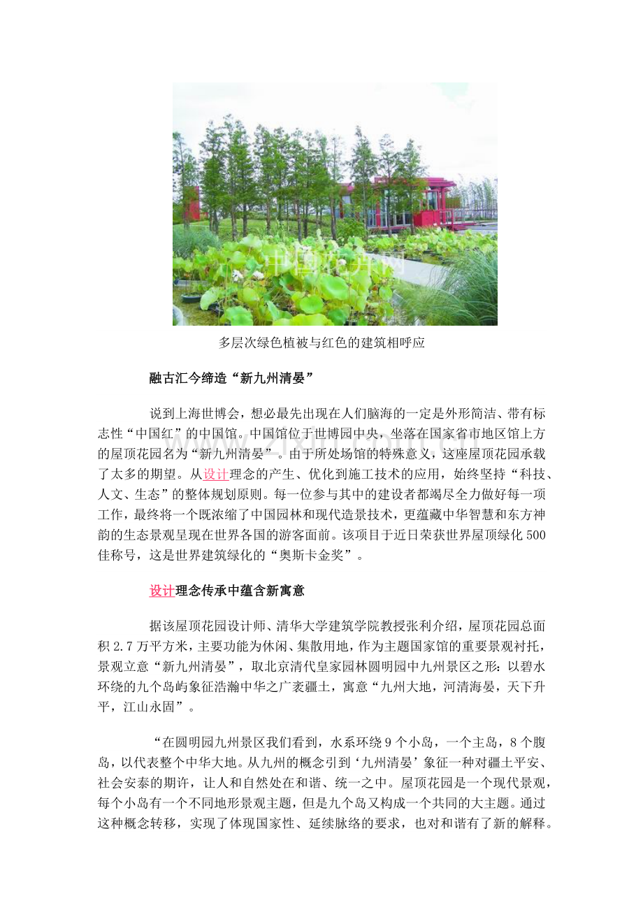 上海世博中国馆屋顶花园.docx_第2页