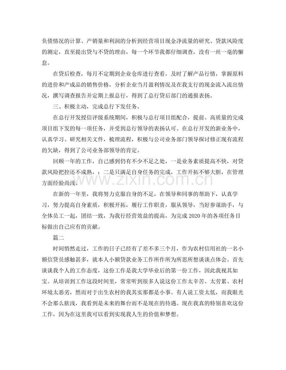 银行信贷员工作总结三篇.docx_第2页