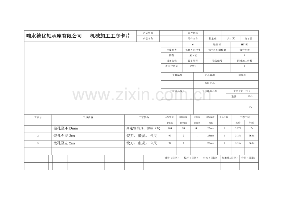 轴承座,重型轴承座加工.doc_第1页