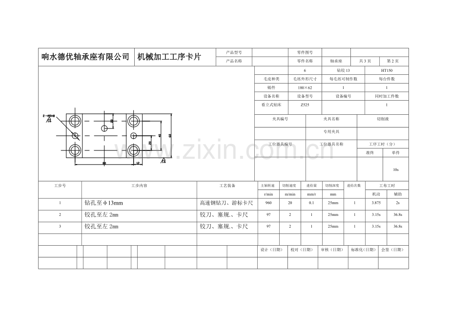 轴承座,重型轴承座加工.doc_第2页