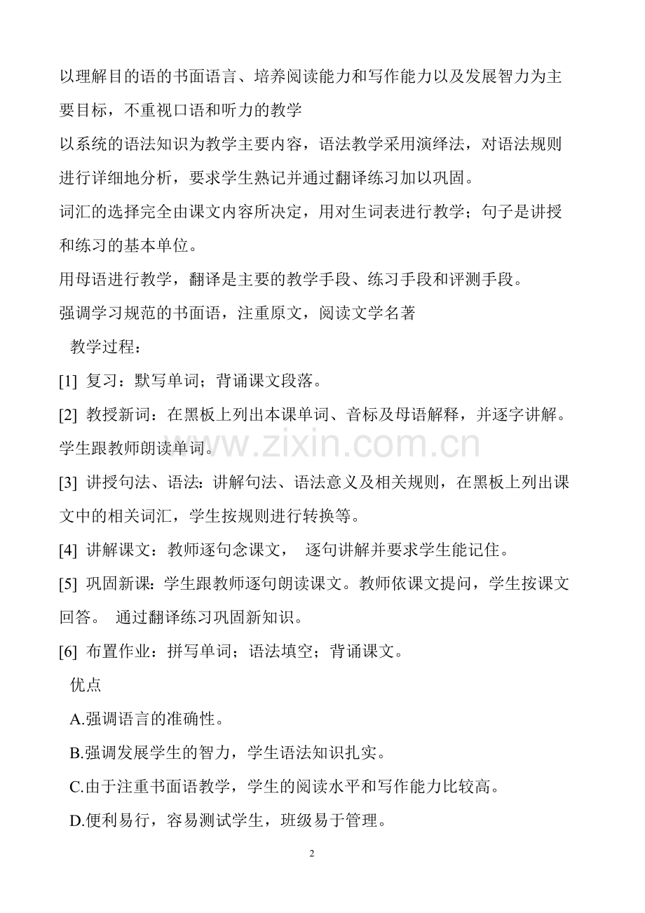 语言教学法流派介绍(中文).doc_第2页