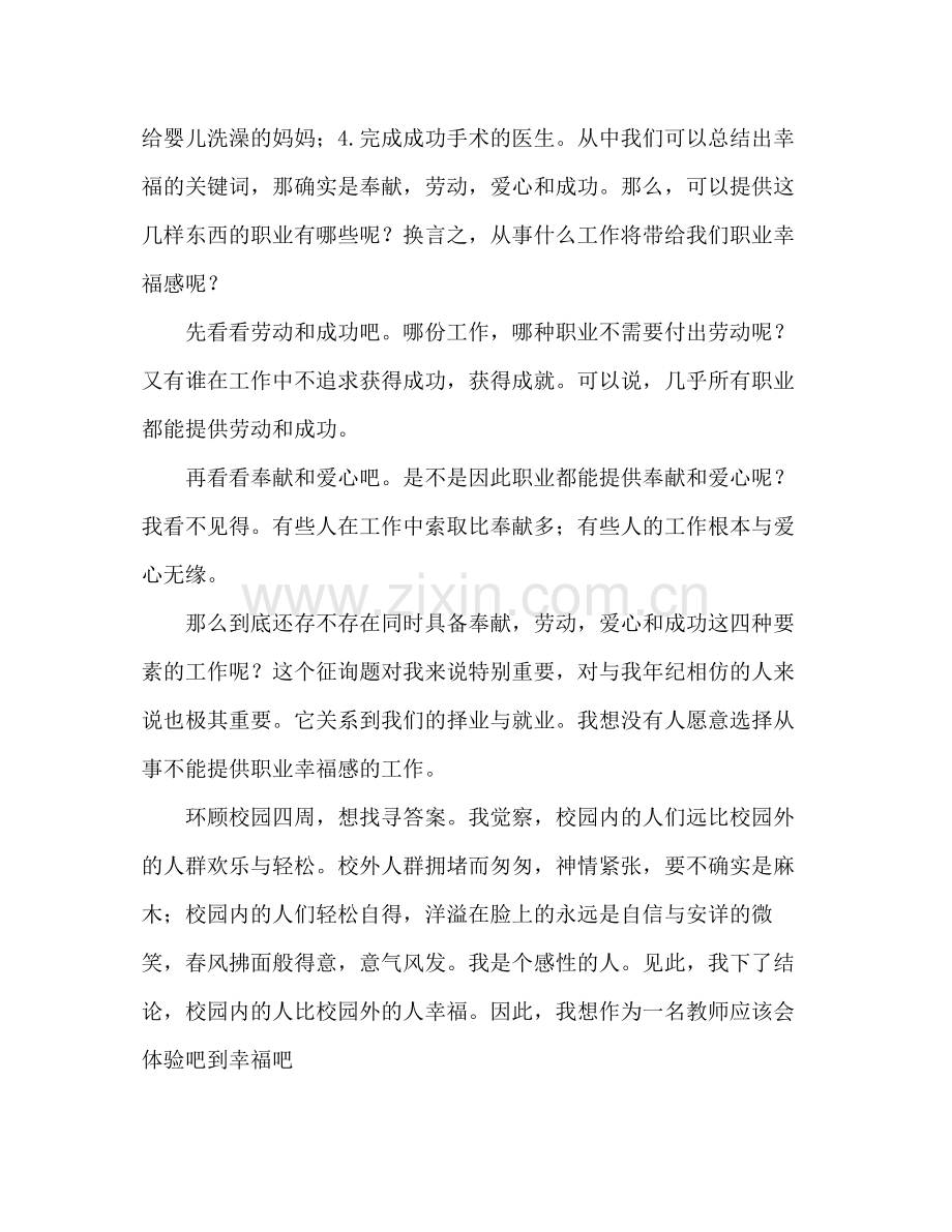 少体校师德培训工作参考总结.docx_第2页
