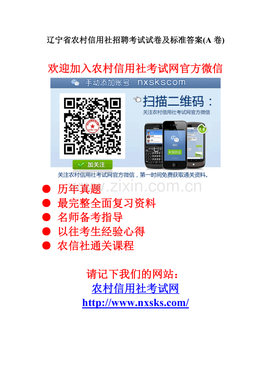 辽宁省农村信用社招聘考试试卷及标准答案.doc_第1页