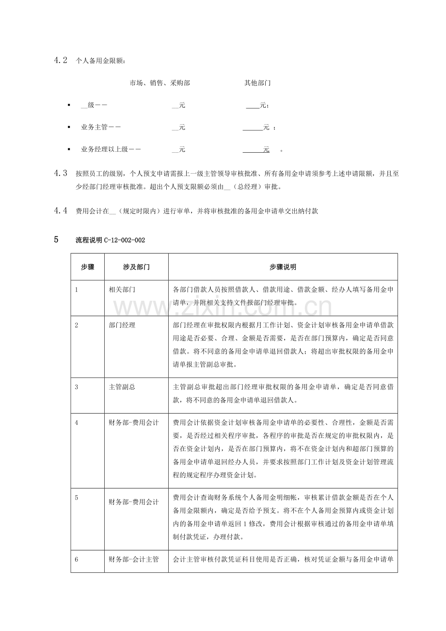 备用金管理.doc_第2页