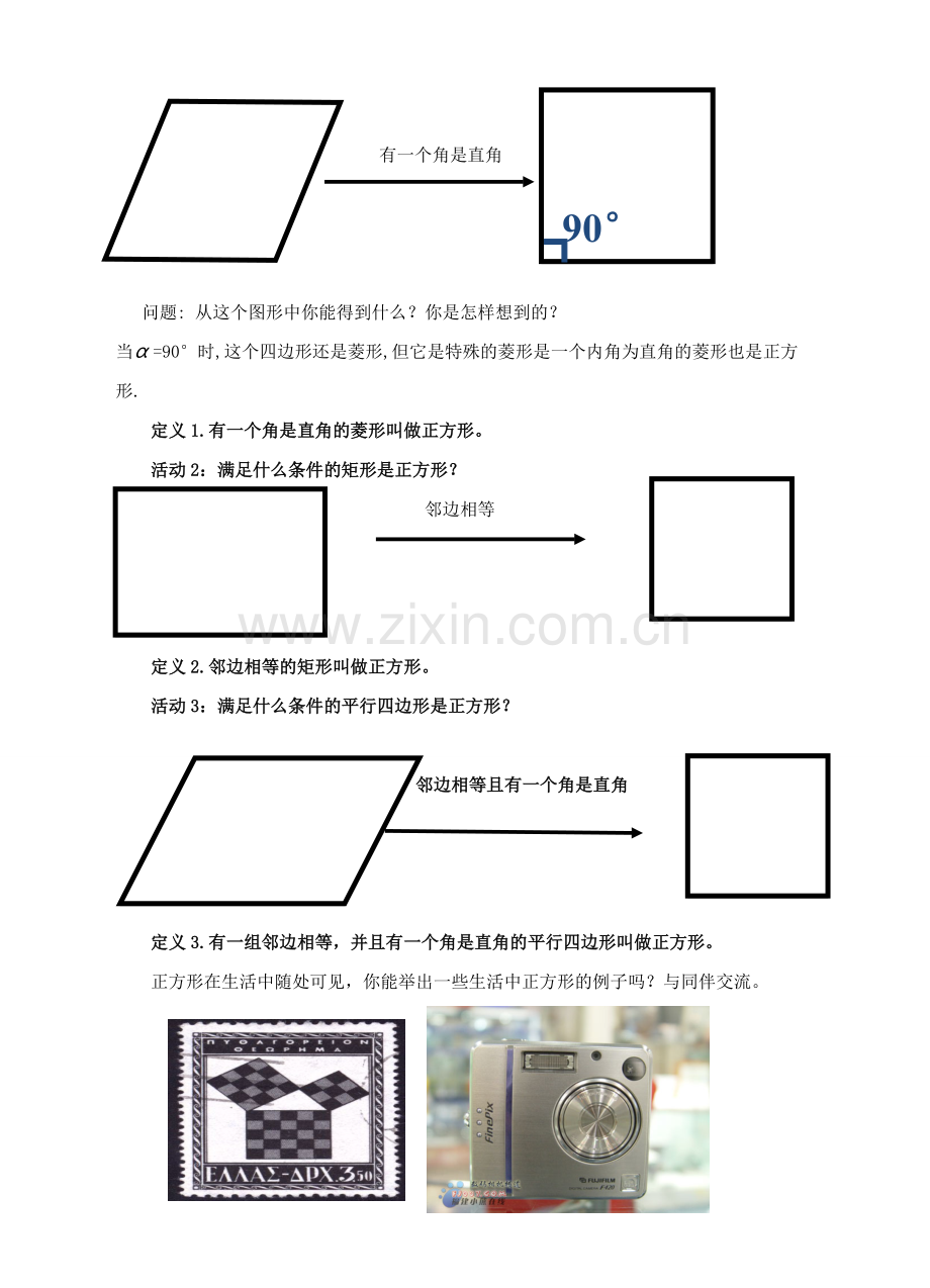 九年级数学上册 第一章 特殊平行四边形 第3节 正方形的性质与判定（第1课时）教案 （新版）北师大版-（新版）北师大版初中九年级上册数学教案.doc_第2页