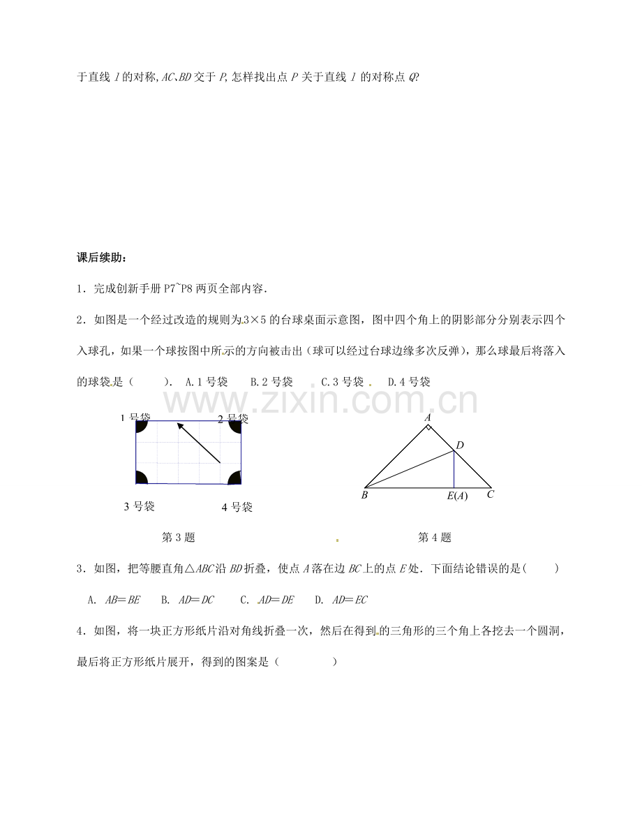 江苏省无锡市蠡园中学八年级数学《12轴对称的性质（2A版）》教案 苏科版.doc_第2页
