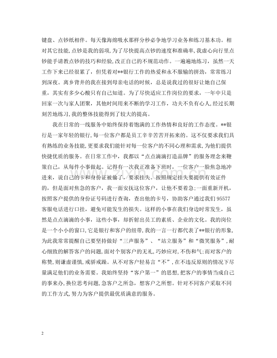 银行年终工作总结范文3篇.docx_第2页
