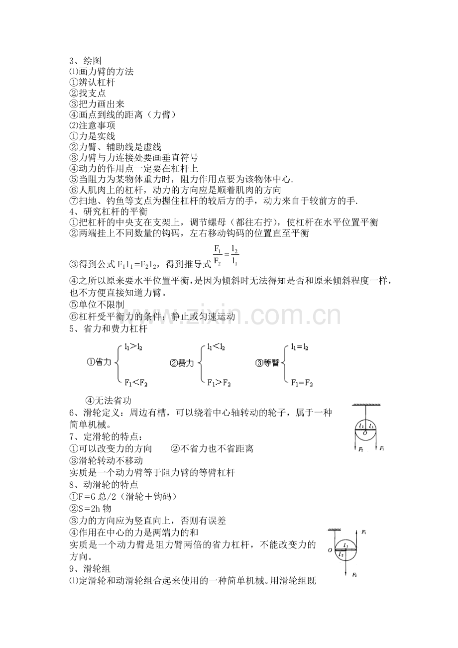 杠杆和滑轮教案.doc_第2页