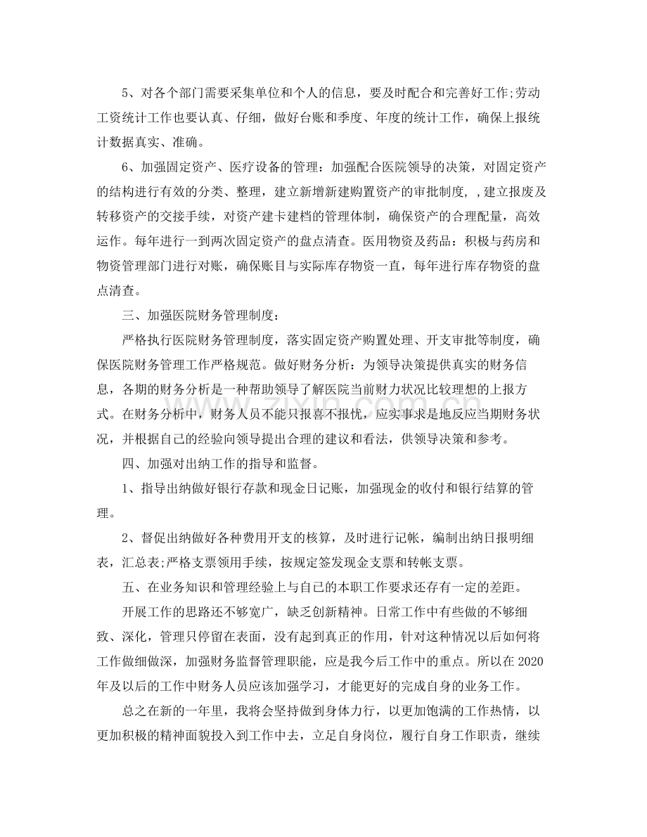 2020年财务工作规划怎么写.docx_第2页