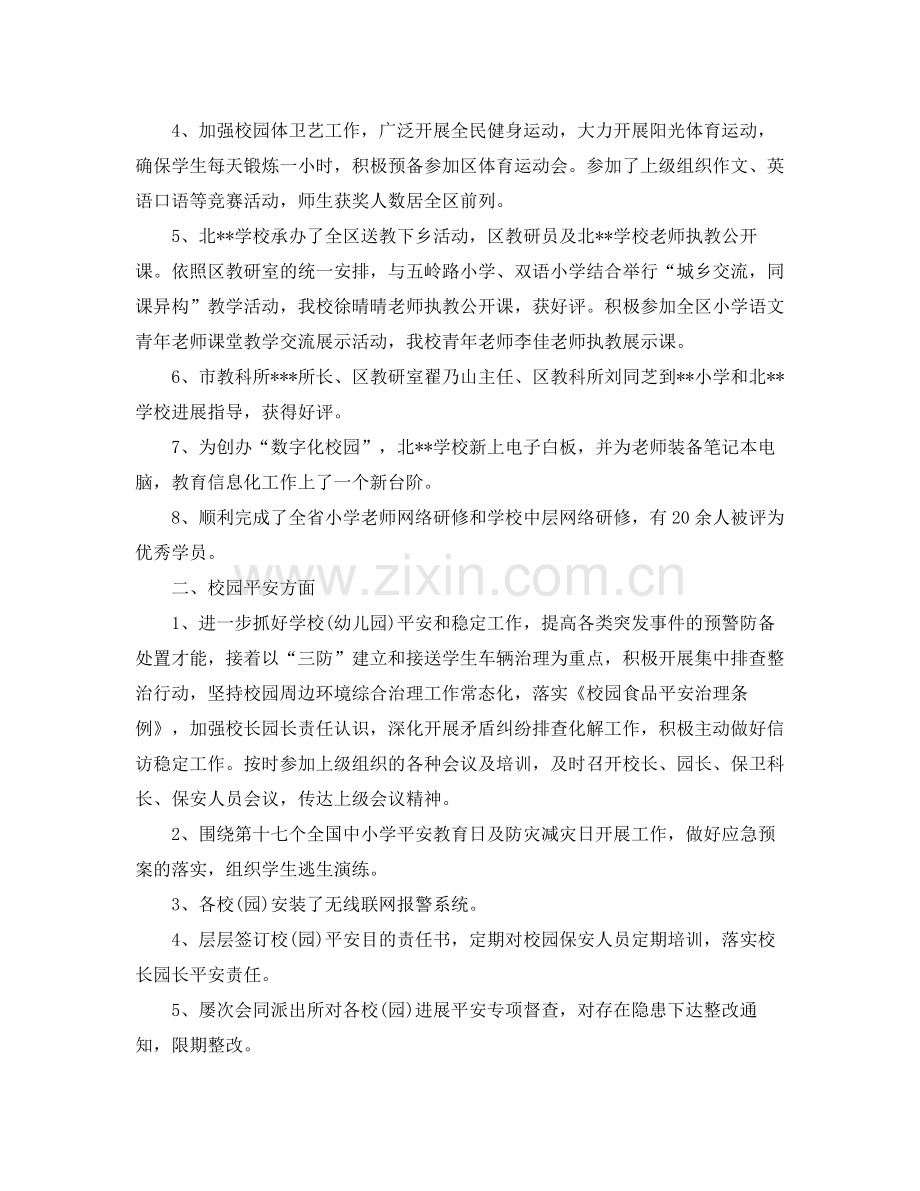 乡镇中心小学年终工作参考总结（通用）.docx_第2页