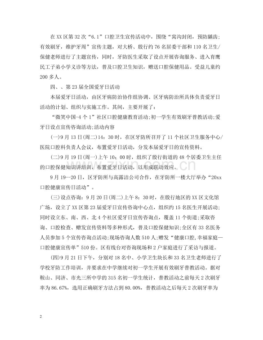 2020年度口腔预防保健的工作总结.docx_第2页