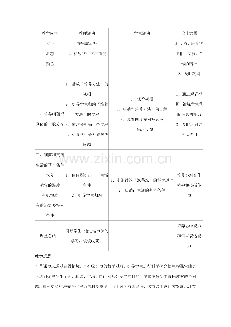 八年级生物上册 5.4.1 细菌和真菌的分布教案2 （新版）新人教版.doc_第2页