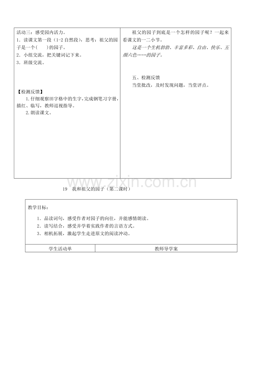 《我和祖父的园》导学案.doc_第2页
